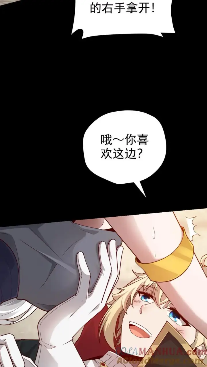 漫画《反派领主：玩家和主角都想刀我》第54话 黑暗中的危险第17张图