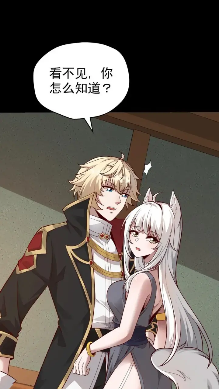 漫画《反派领主：玩家和主角都想刀我》第54话 黑暗中的危险第2张图