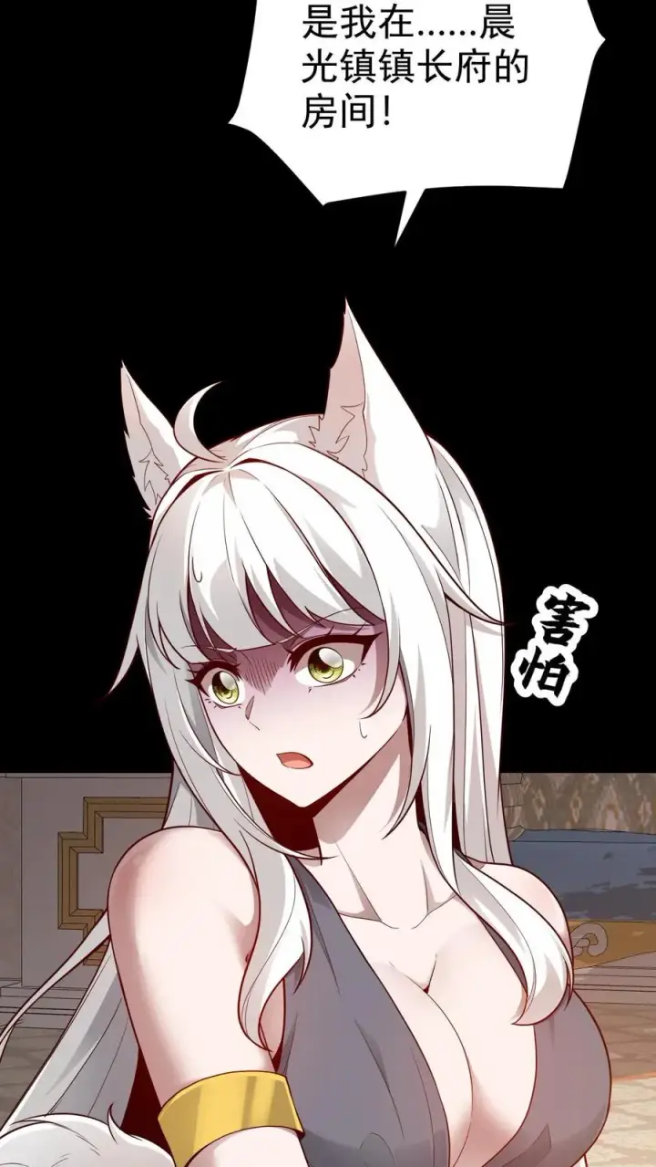 漫画《反派领主：玩家和主角都想刀我》第54话 黑暗中的危险第20张图