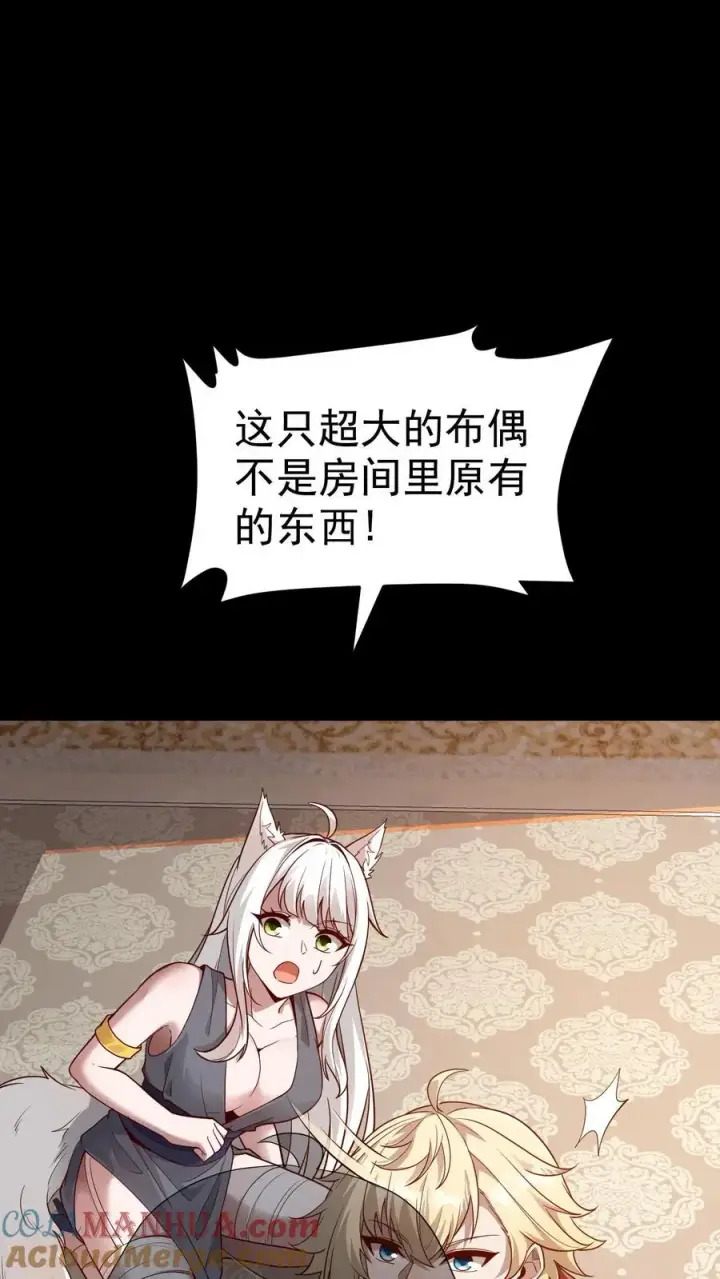 漫画《反派领主：玩家和主角都想刀我》第54话 黑暗中的危险第23张图