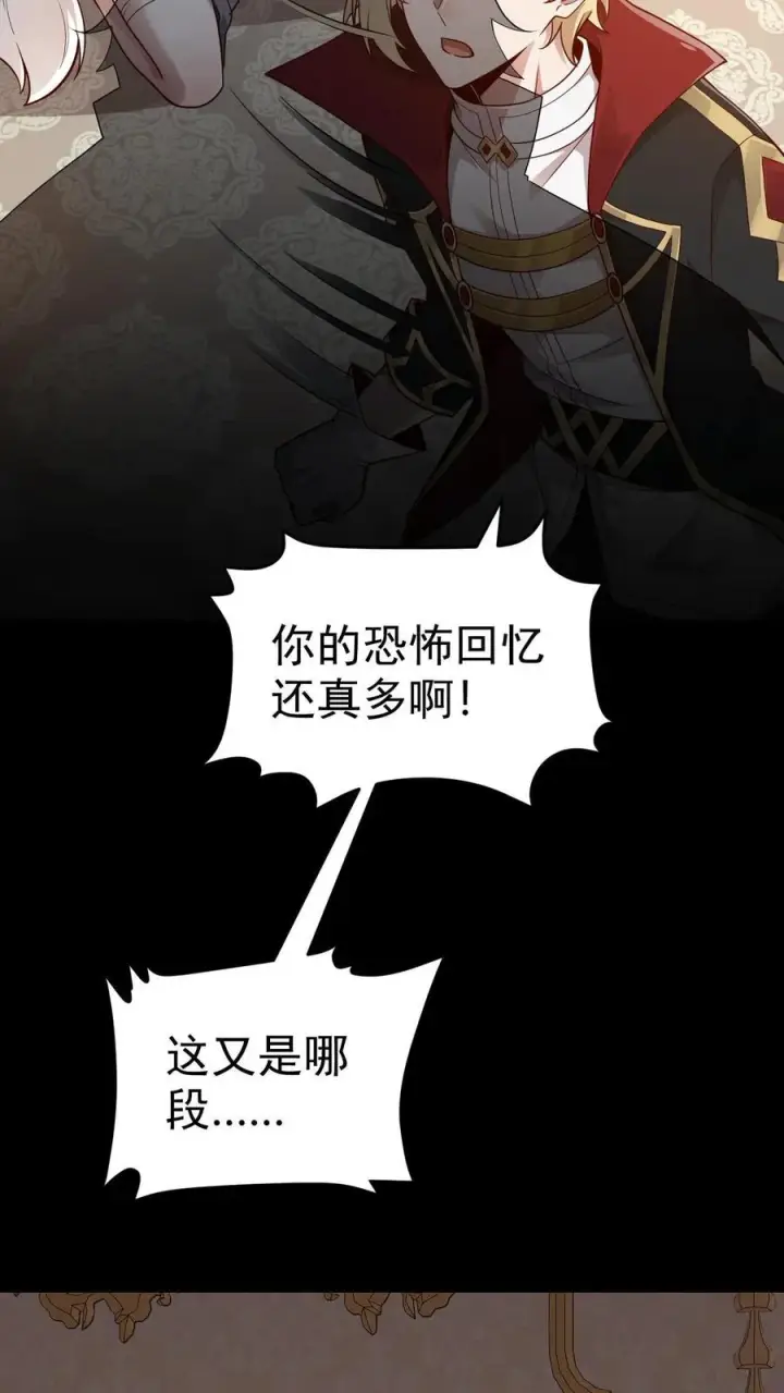 漫画《反派领主：玩家和主角都想刀我》第54话 黑暗中的危险第24张图