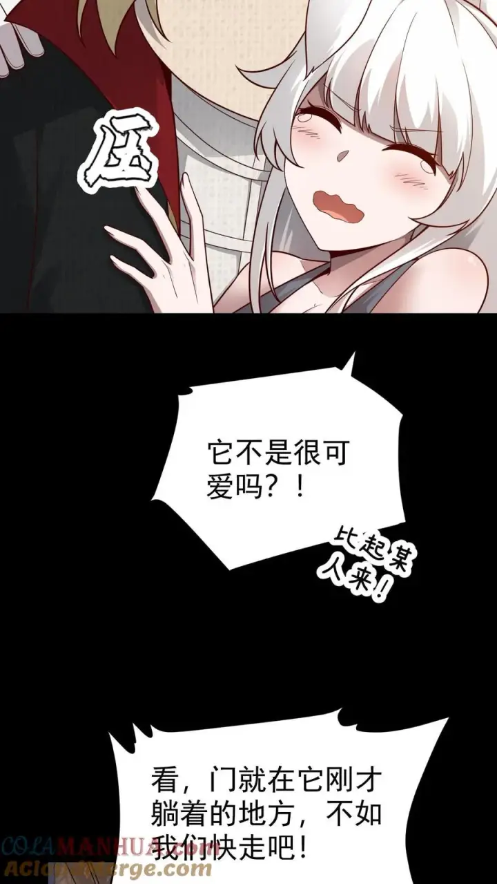 漫画《反派领主：玩家和主角都想刀我》第54话 黑暗中的危险第29张图