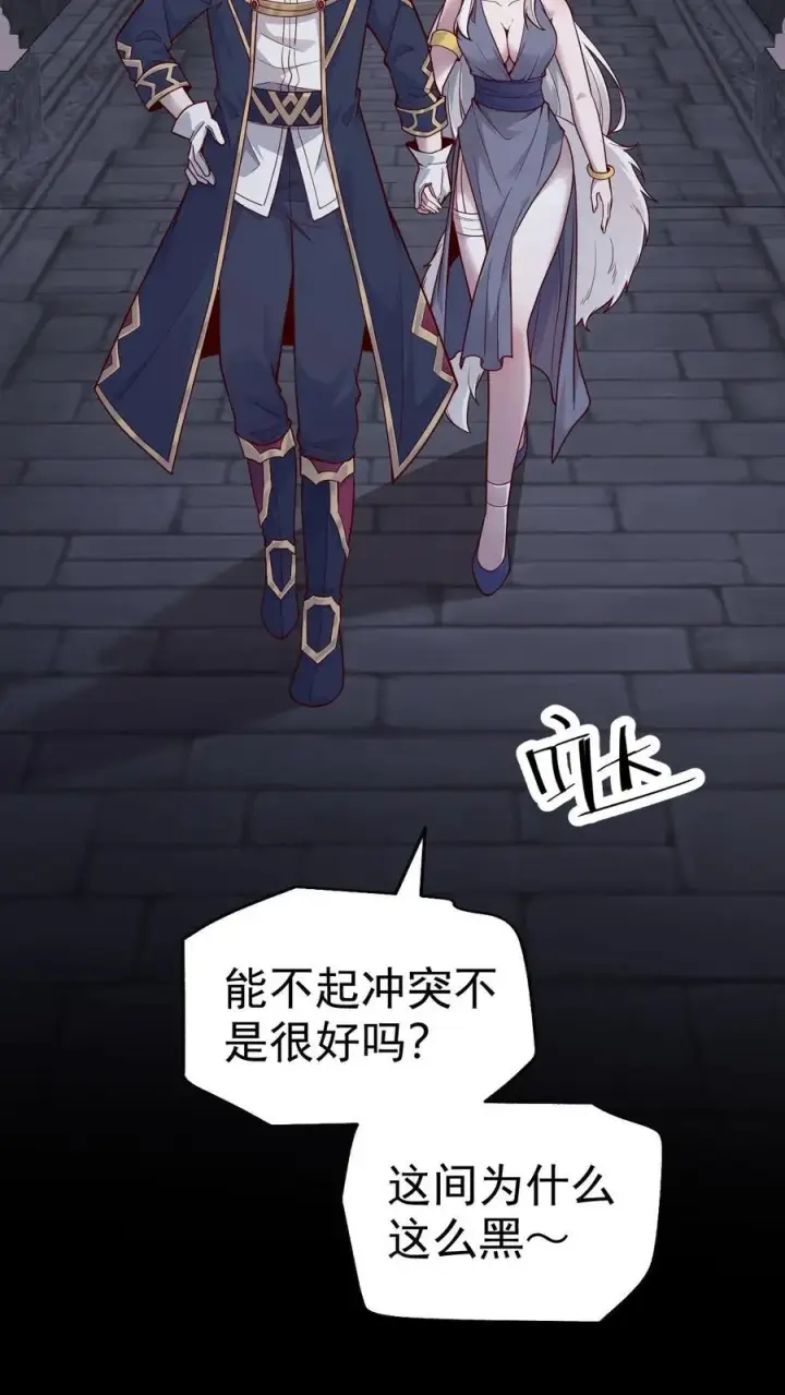 漫画《反派领主：玩家和主角都想刀我》第54话 黑暗中的危险第34张图