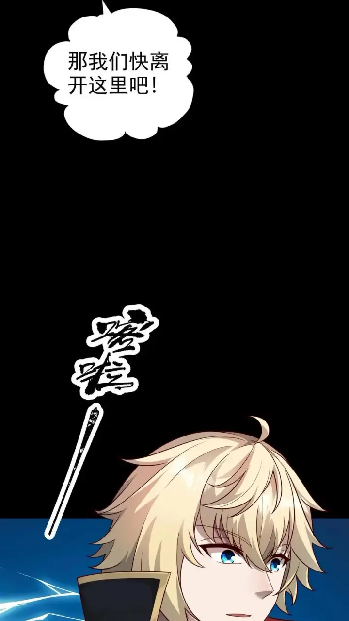 漫画《反派领主：玩家和主角都想刀我》第54话 黑暗中的危险第36张图