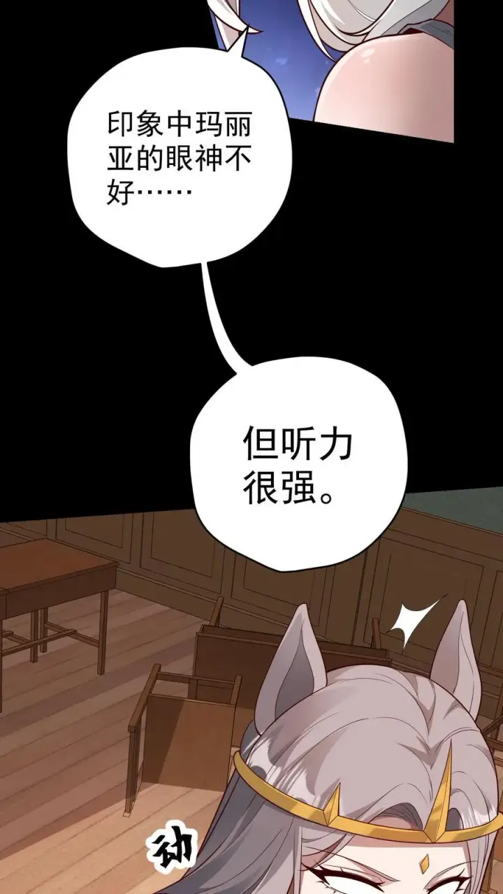 漫画《反派领主：玩家和主角都想刀我》第54话 黑暗中的危险第4张图