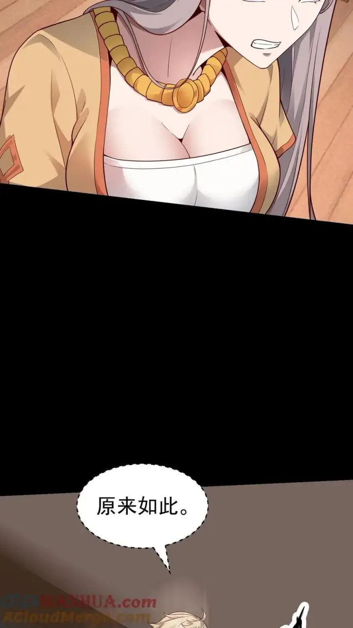 漫画《反派领主：玩家和主角都想刀我》第54话 黑暗中的危险第5张图