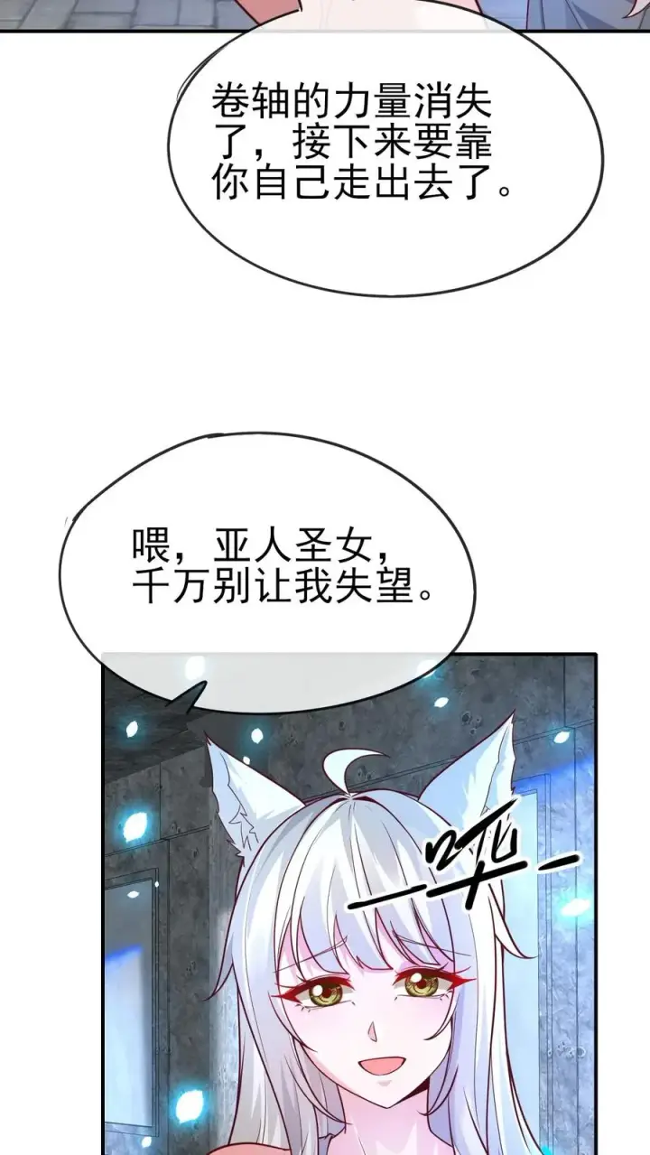 漫画《反派领主：玩家和主角都想刀我》第55话 凯恩深渊第24张图