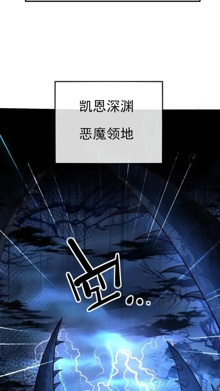 漫画《反派领主：玩家和主角都想刀我》第55话 凯恩深渊第26张图