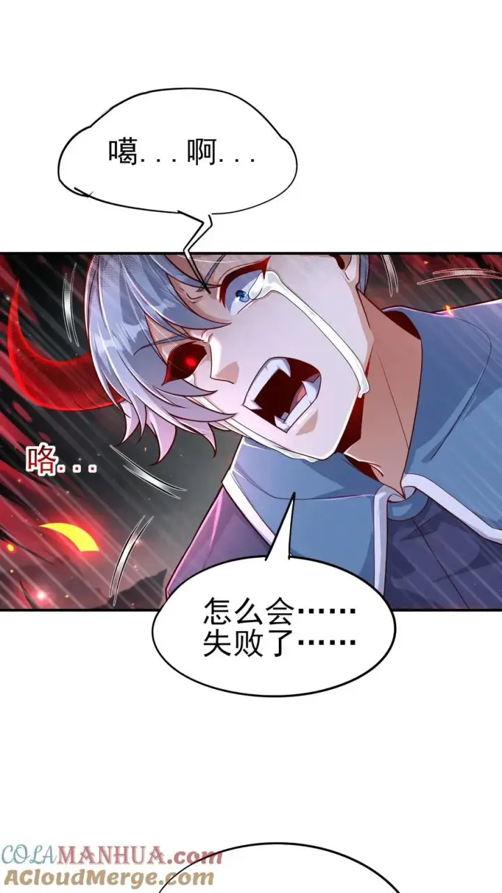 漫画《反派领主：玩家和主角都想刀我》第55话 凯恩深渊第29张图