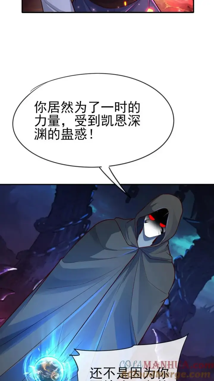 漫画《反派领主：玩家和主角都想刀我》第55话 凯恩深渊第31张图