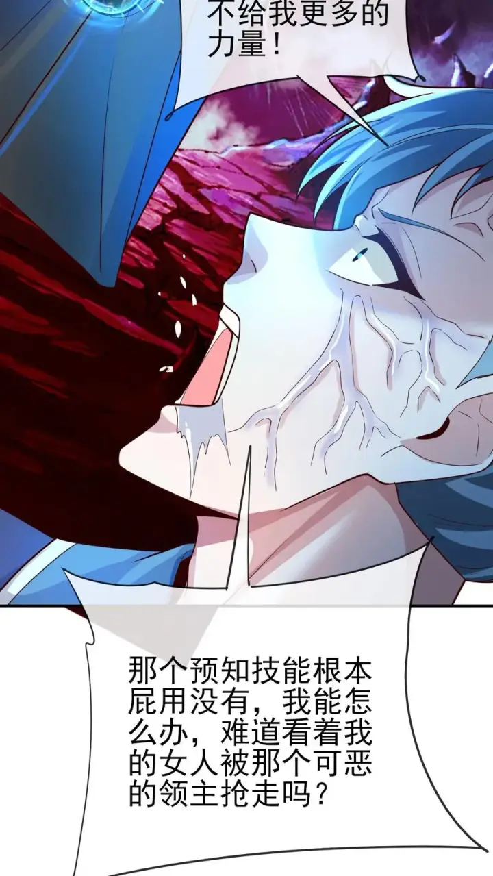 漫画《反派领主：玩家和主角都想刀我》第55话 凯恩深渊第32张图