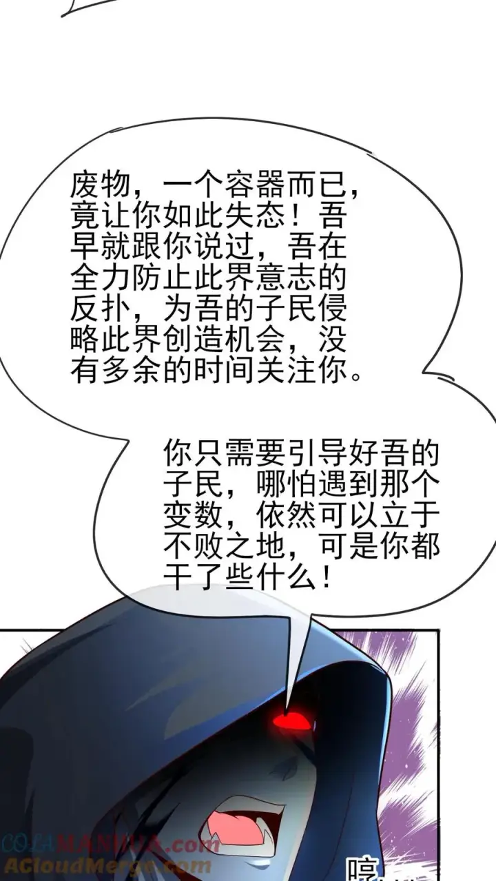 漫画《反派领主：玩家和主角都想刀我》第55话 凯恩深渊第33张图