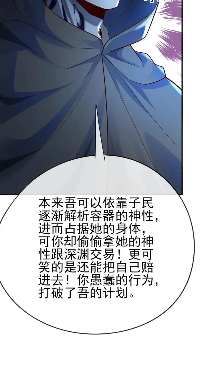 漫画《反派领主：玩家和主角都想刀我》第55话 凯恩深渊第34张图