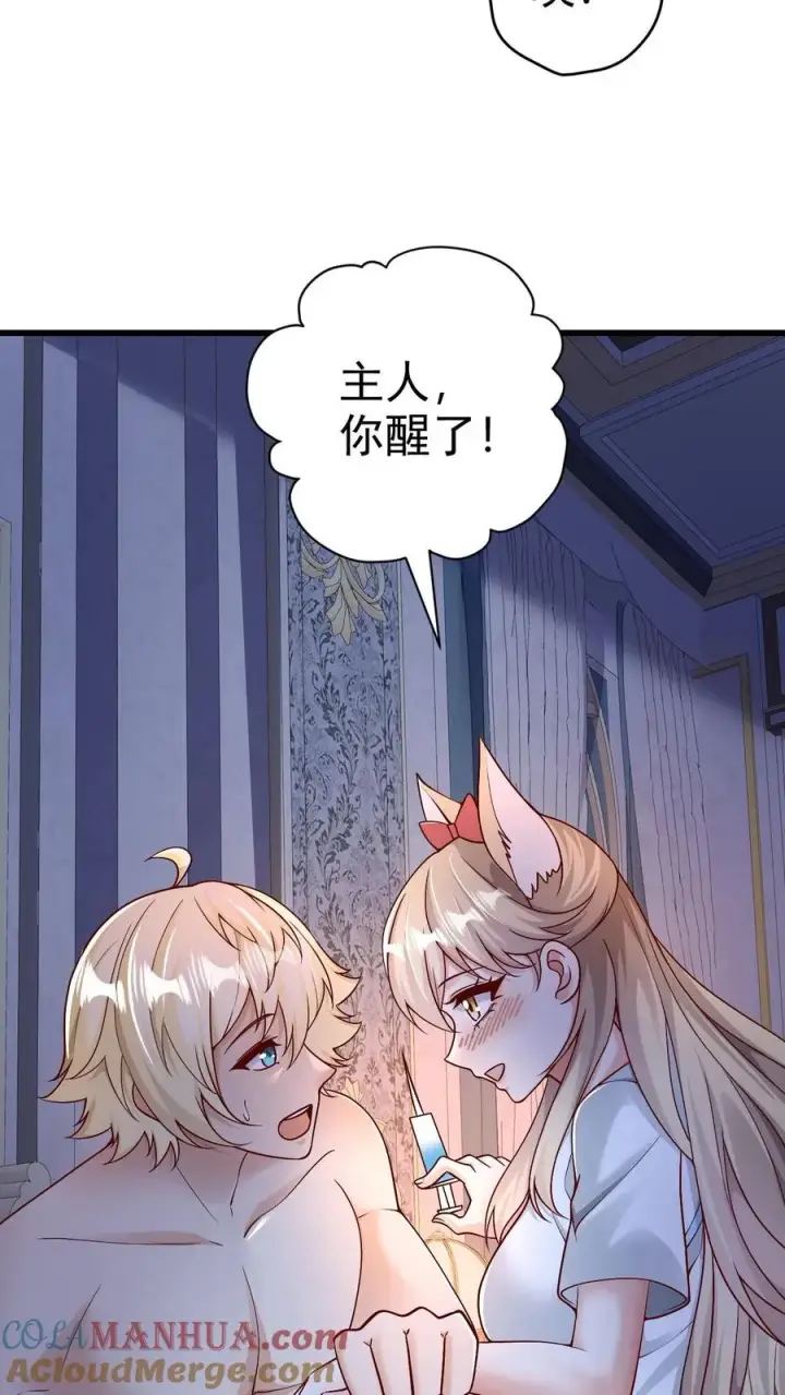 漫画《反派领主：玩家和主角都想刀我》第56话 玩家二测第13张图