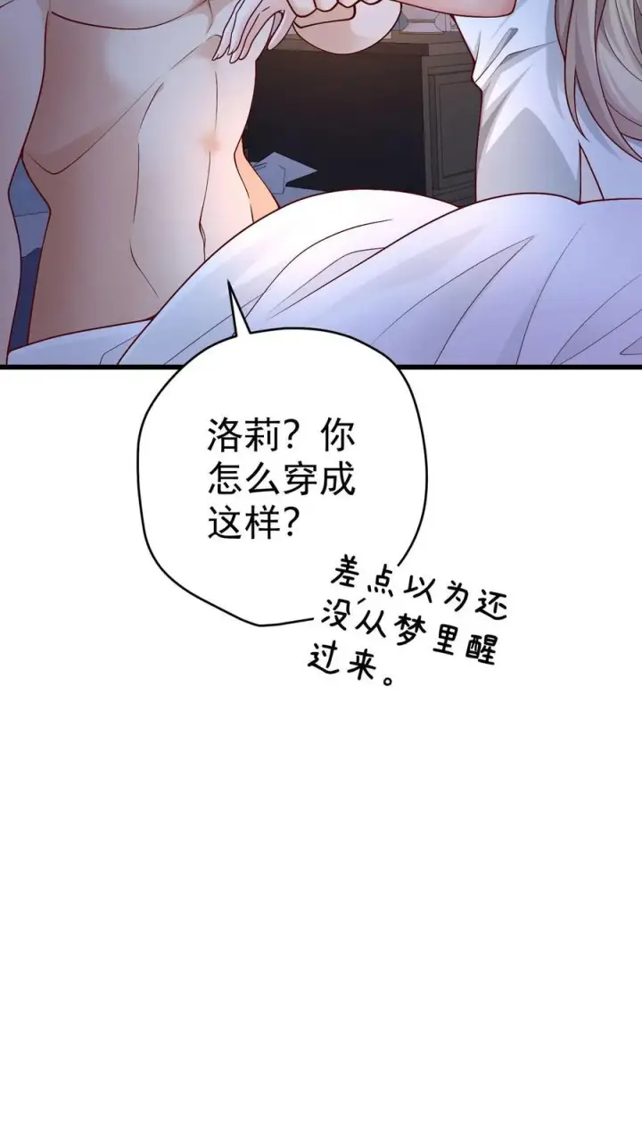 漫画《反派领主：玩家和主角都想刀我》第56话 玩家二测第14张图