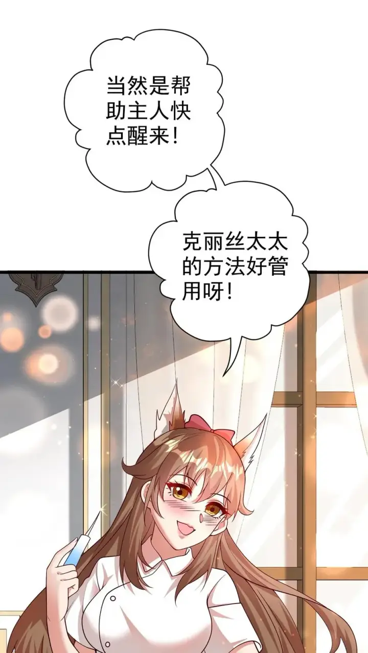 漫画《反派领主：玩家和主角都想刀我》第56话 玩家二测第15张图