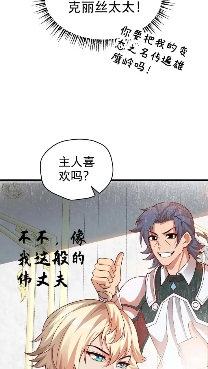 漫画《反派领主：玩家和主角都想刀我》第56话 玩家二测第17张图