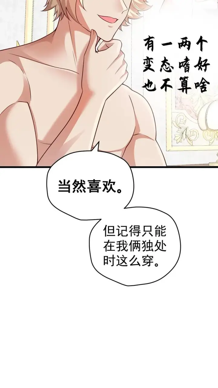 漫画《反派领主：玩家和主角都想刀我》第56话 玩家二测第18张图