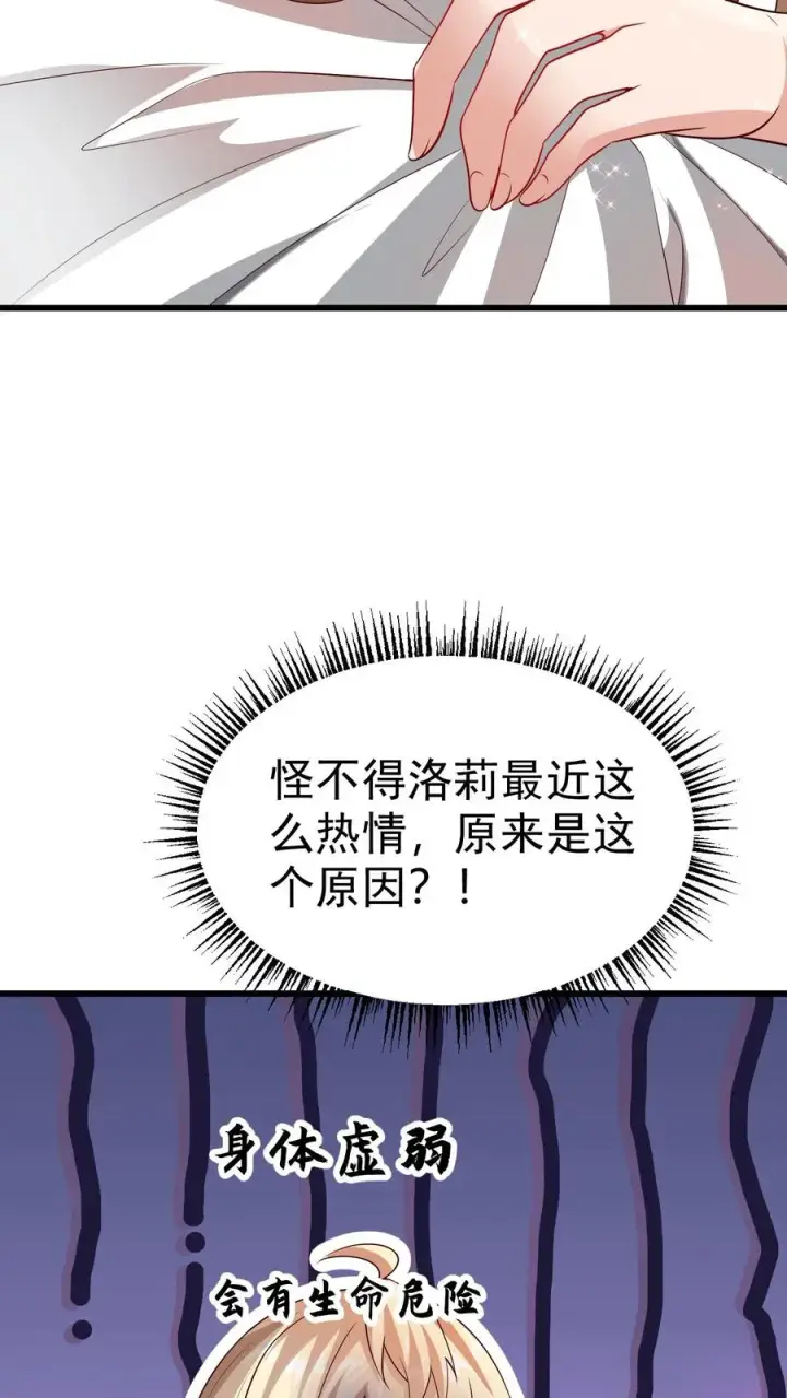 漫画《反派领主：玩家和主角都想刀我》第56话 玩家二测第23张图