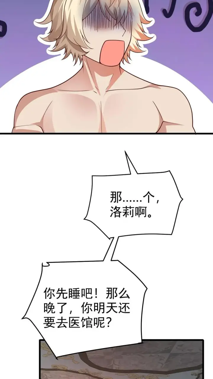 漫画《反派领主：玩家和主角都想刀我》第56话 玩家二测第24张图