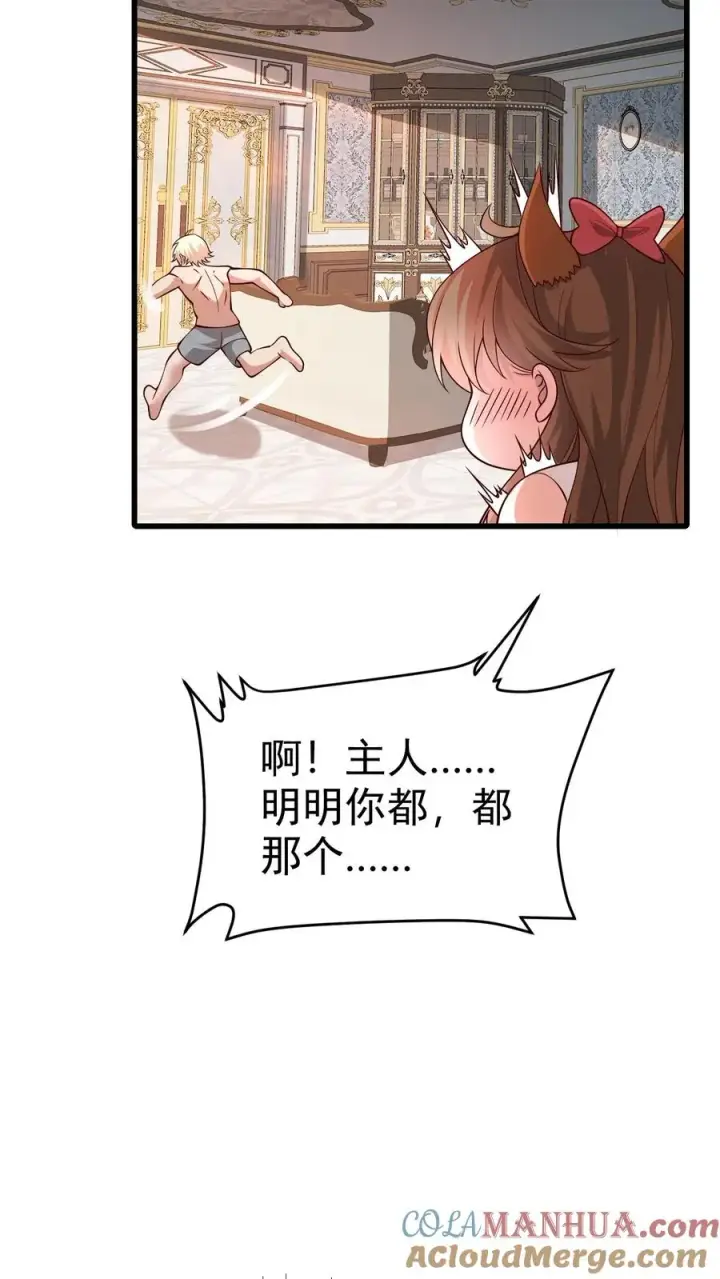漫画《反派领主：玩家和主角都想刀我》第56话 玩家二测第25张图