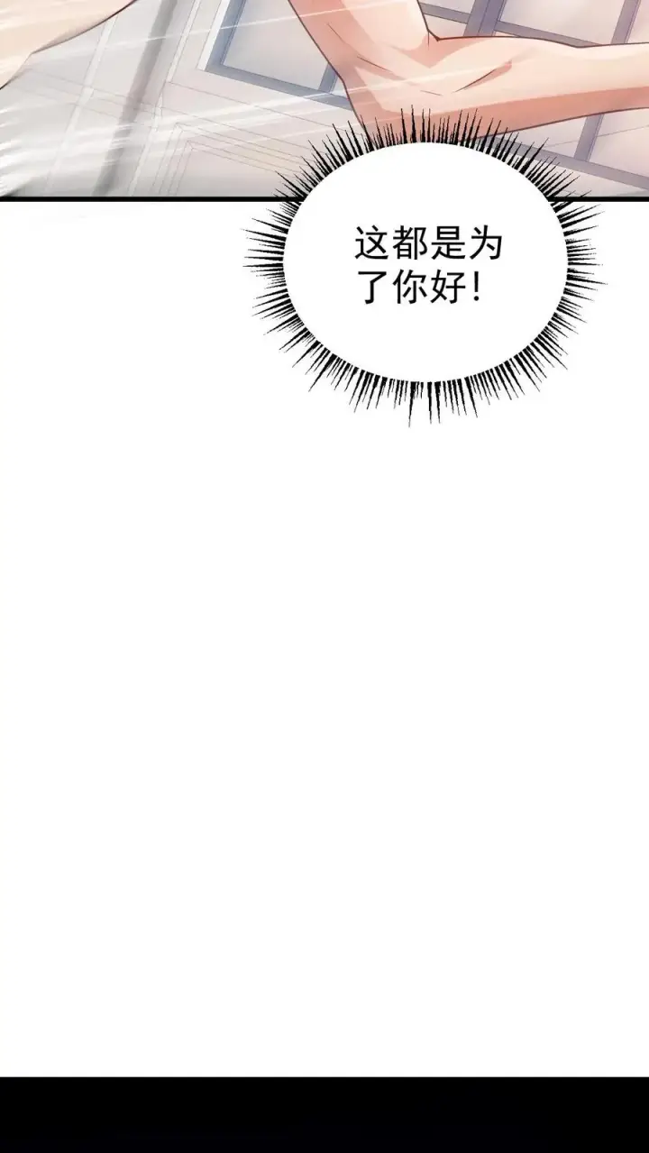 漫画《反派领主：玩家和主角都想刀我》第56话 玩家二测第27张图
