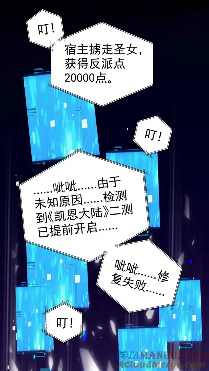漫画《反派领主：玩家和主角都想刀我》第56话 玩家二测第28张图