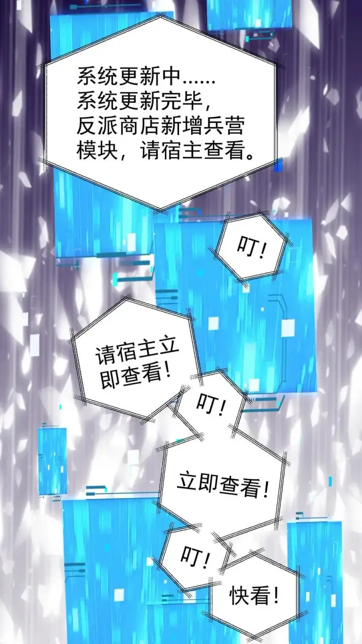 漫画《反派领主：玩家和主角都想刀我》第56话 玩家二测第29张图