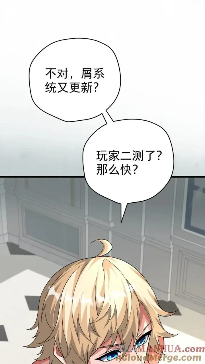 漫画《反派领主：玩家和主角都想刀我》第56话 玩家二测第31张图