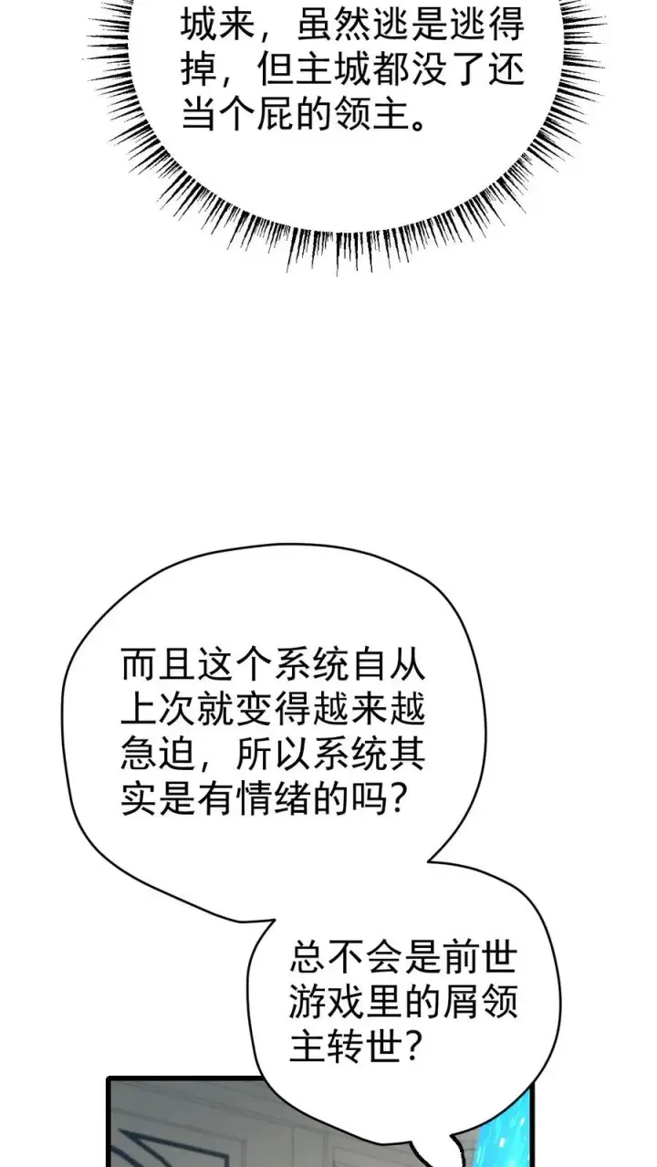 漫画《反派领主：玩家和主角都想刀我》第56话 玩家二测第33张图