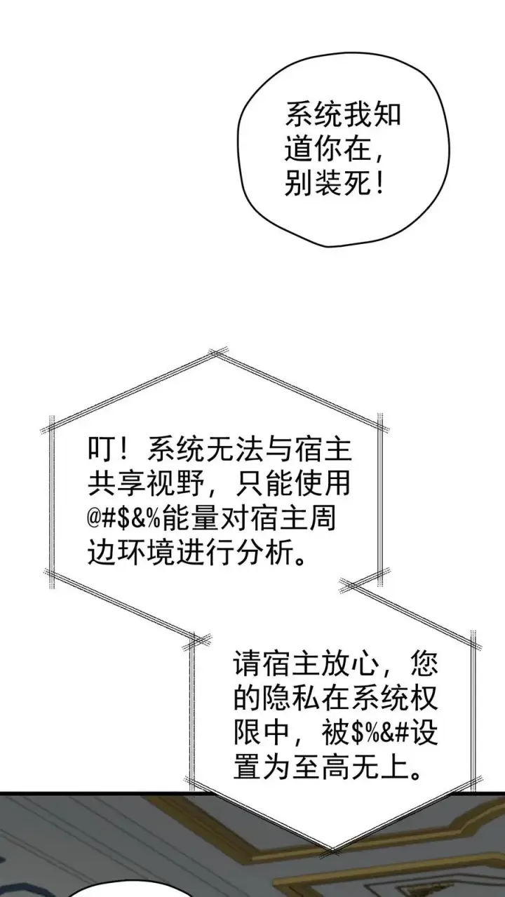 漫画《反派领主：玩家和主角都想刀我》第56话 玩家二测第35张图
