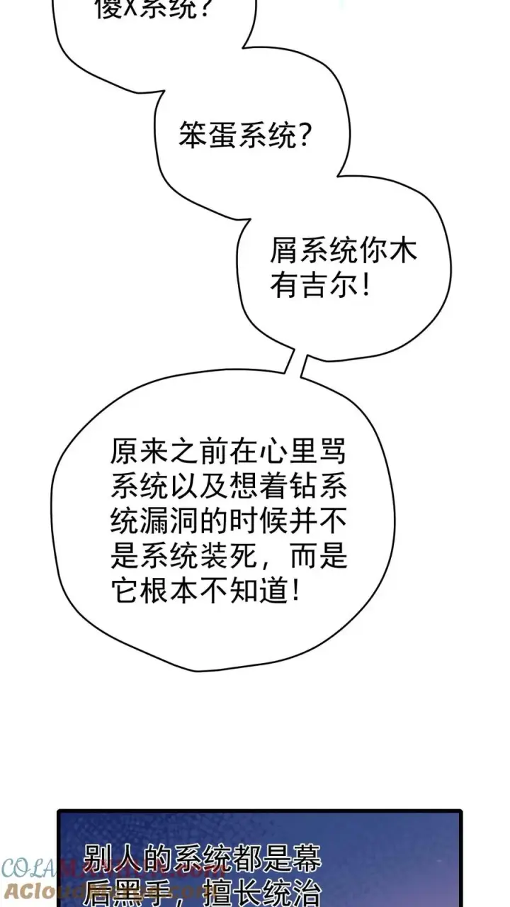 漫画《反派领主：玩家和主角都想刀我》第56话 玩家二测第37张图