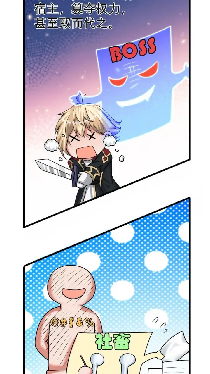 漫画《反派领主：玩家和主角都想刀我》第56话 玩家二测第38张图