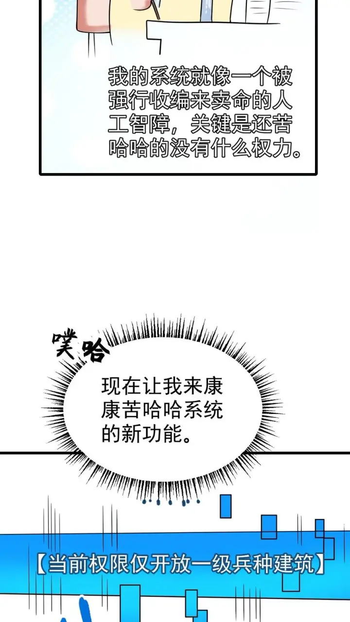 漫画《反派领主：玩家和主角都想刀我》第56话 玩家二测第39张图