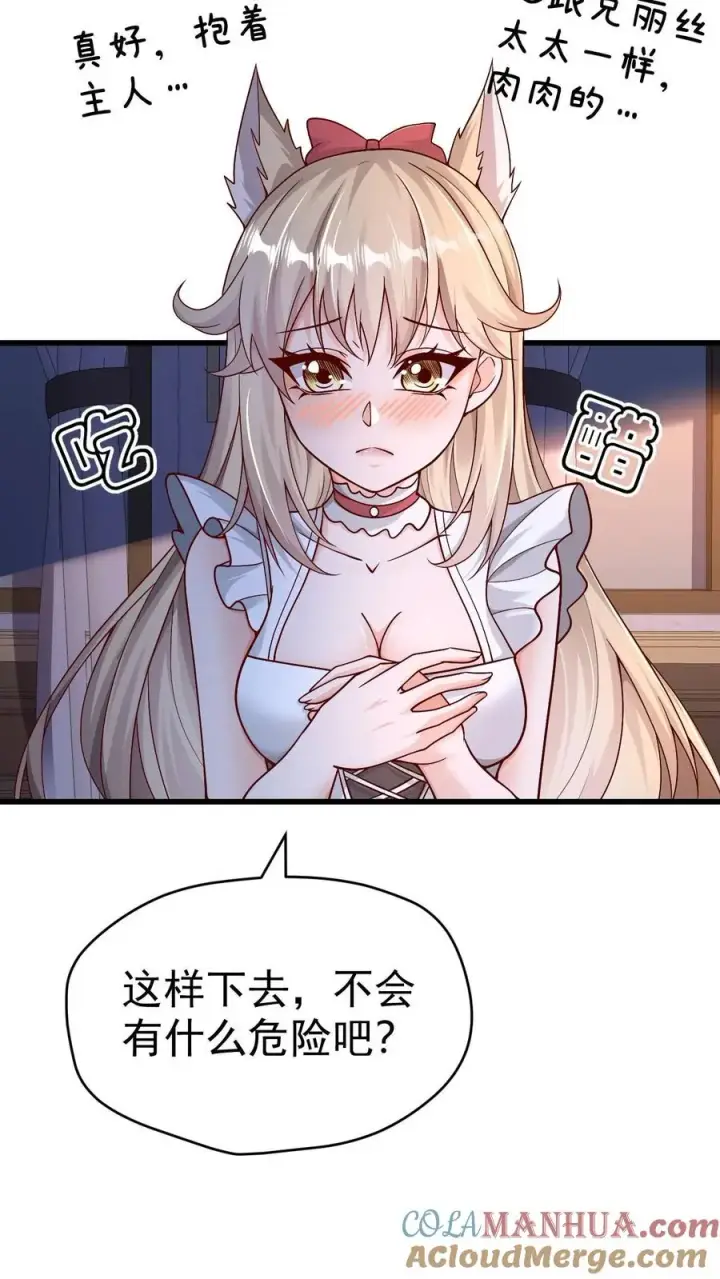 漫画《反派领主：玩家和主角都想刀我》第56话 玩家二测第4张图