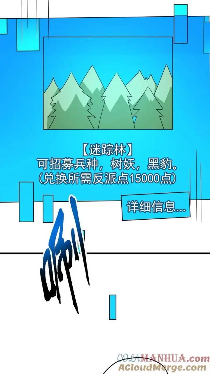 漫画《反派领主：玩家和主角都想刀我》第56话 玩家二测第43张图