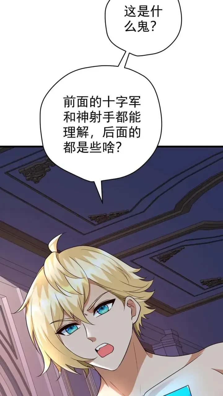 漫画《反派领主：玩家和主角都想刀我》第56话 玩家二测第44张图