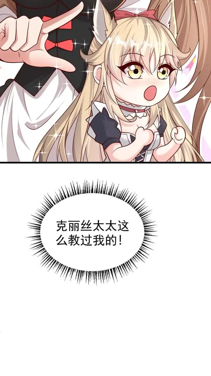 漫画《反派领主：玩家和主角都想刀我》第56话 玩家二测第6张图