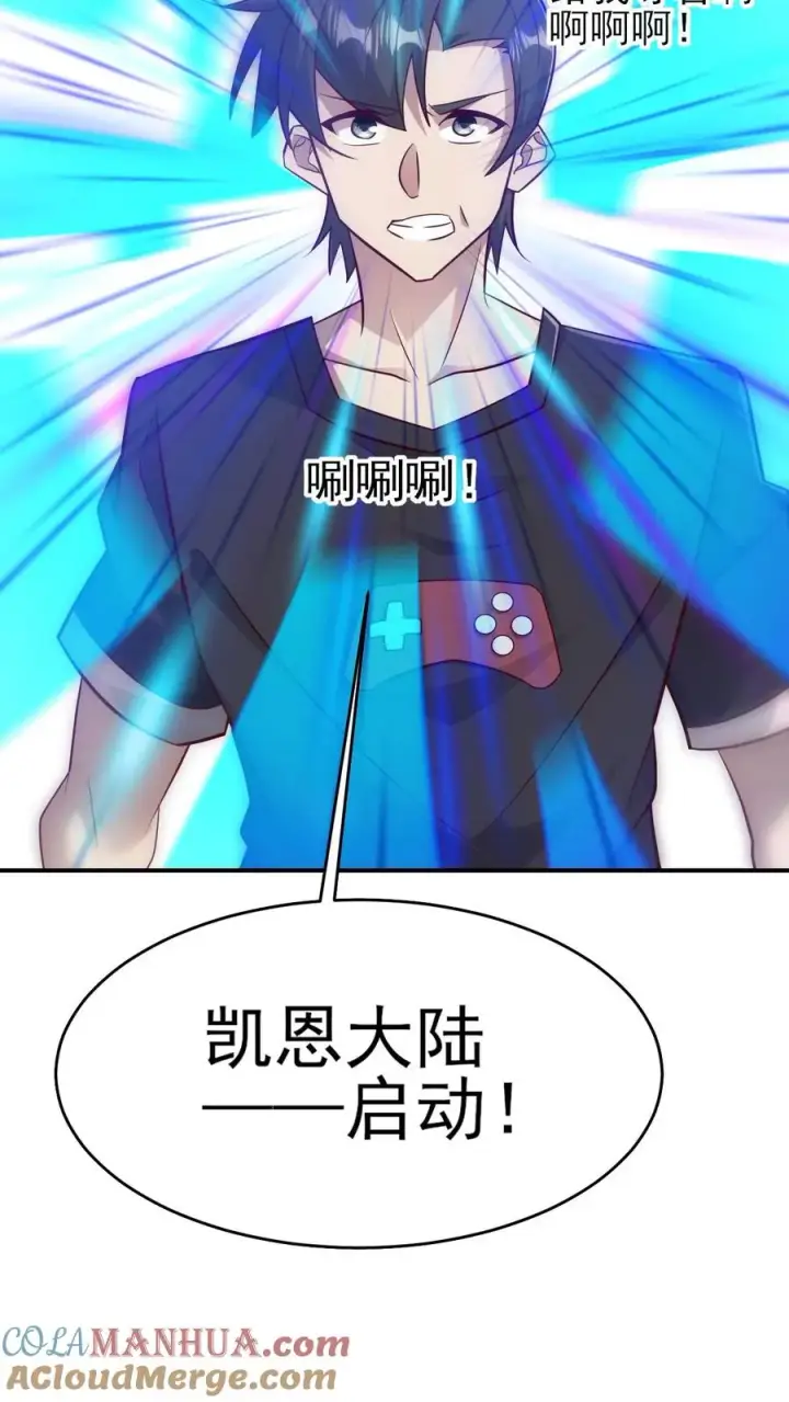 漫画《反派领主：玩家和主角都想刀我》第57话 让我卡到Bug了吧？第11张图