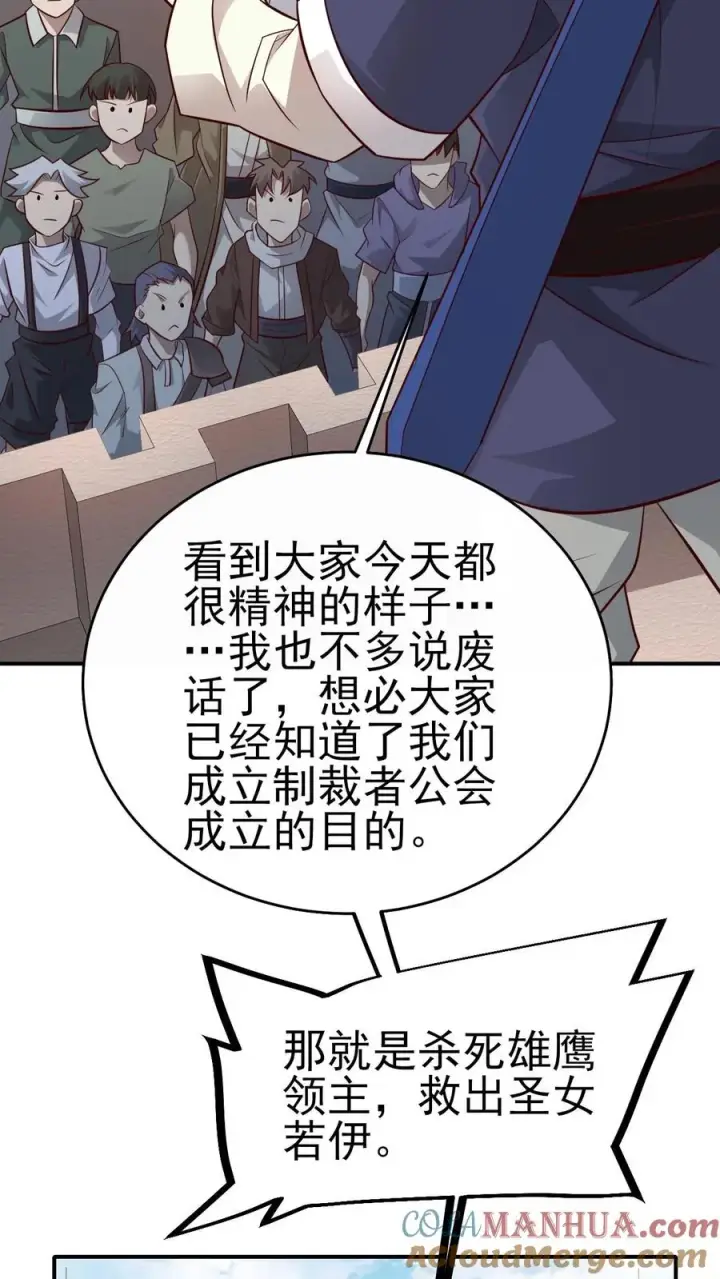 漫画《反派领主：玩家和主角都想刀我》第57话 让我卡到Bug了吧？第13张图