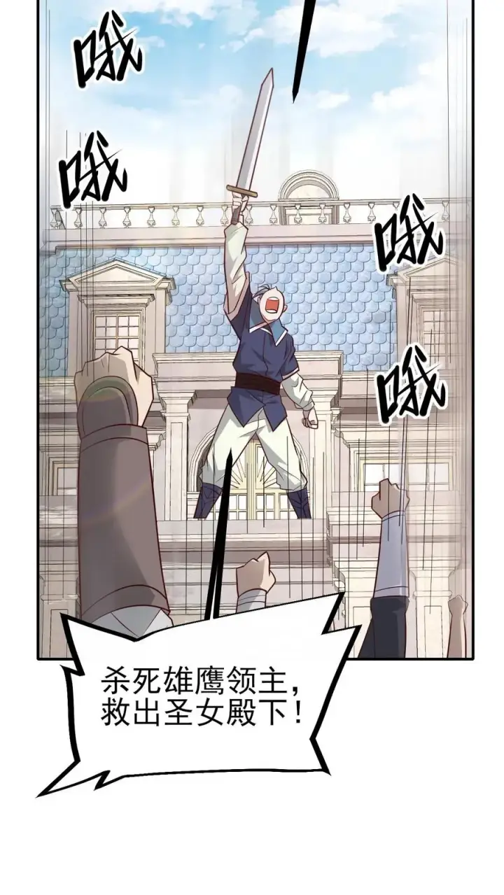 漫画《反派领主：玩家和主角都想刀我》第57话 让我卡到Bug了吧？第14张图