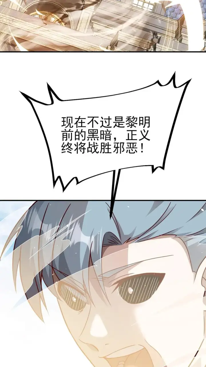 漫画《反派领主：玩家和主角都想刀我》第57话 让我卡到Bug了吧？第16张图