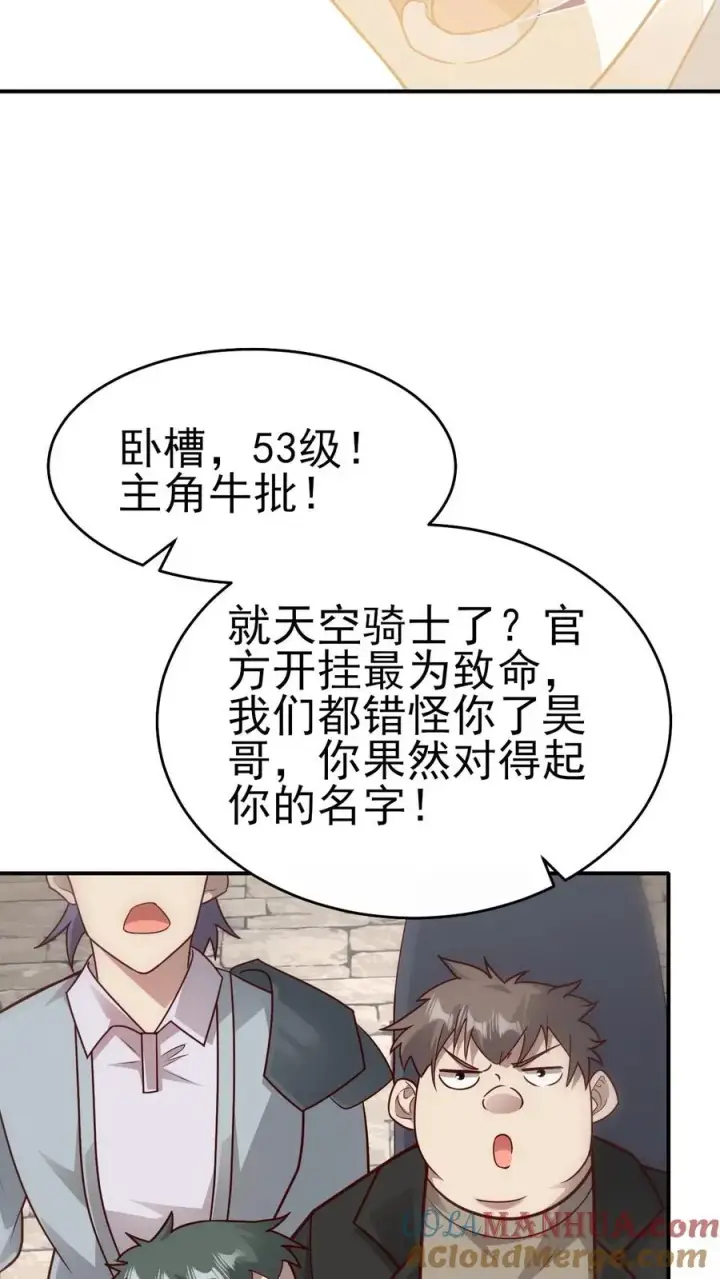 漫画《反派领主：玩家和主角都想刀我》第57话 让我卡到Bug了吧？第17张图