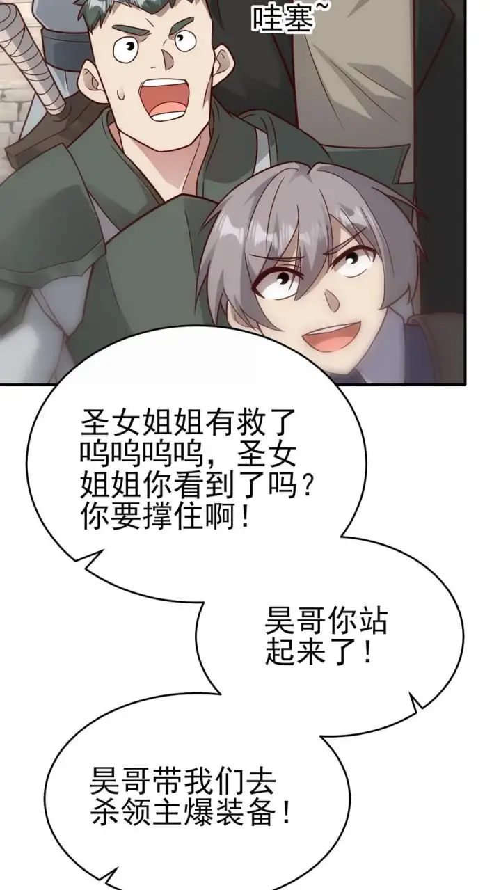 漫画《反派领主：玩家和主角都想刀我》第57话 让我卡到Bug了吧？第18张图