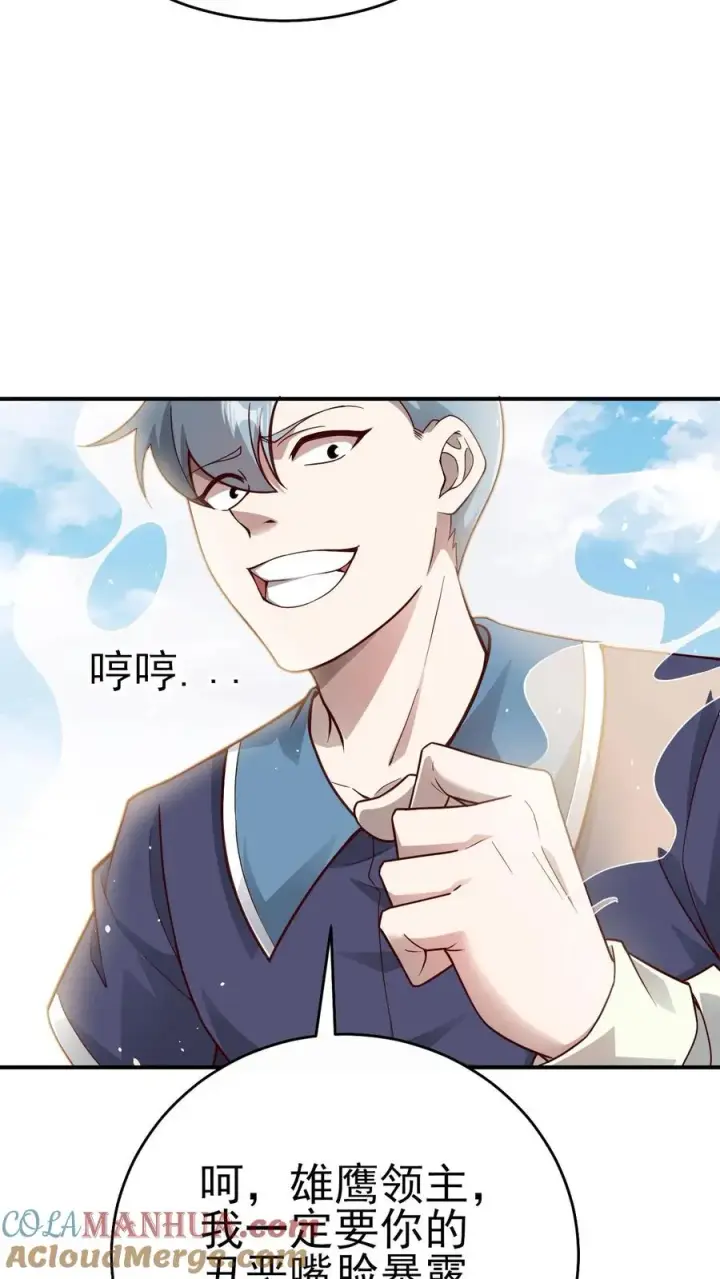 漫画《反派领主：玩家和主角都想刀我》第57话 让我卡到Bug了吧？第19张图