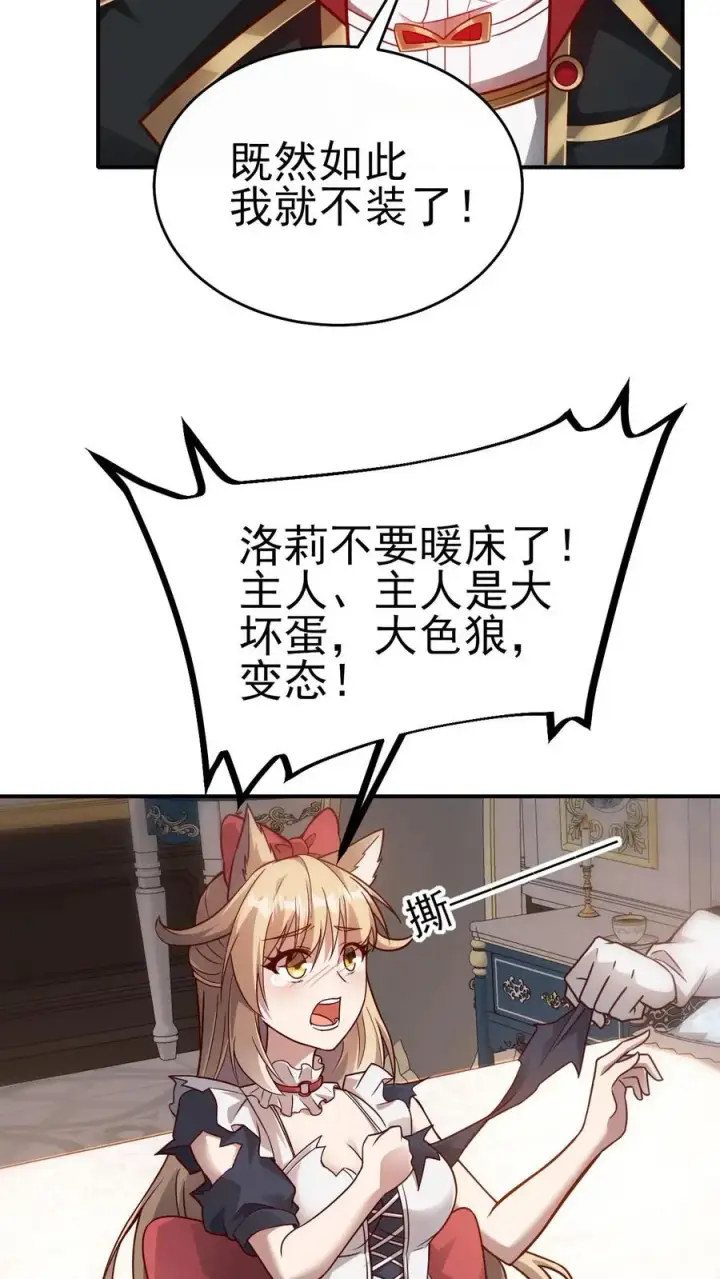 漫画《反派领主：玩家和主角都想刀我》第57话 让我卡到Bug了吧？第22张图
