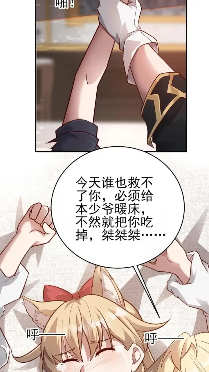 漫画《反派领主：玩家和主角都想刀我》第57话 让我卡到Bug了吧？第24张图