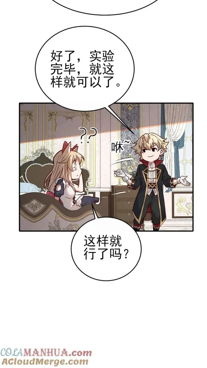 漫画《反派领主：玩家和主角都想刀我》第57话 让我卡到Bug了吧？第27张图