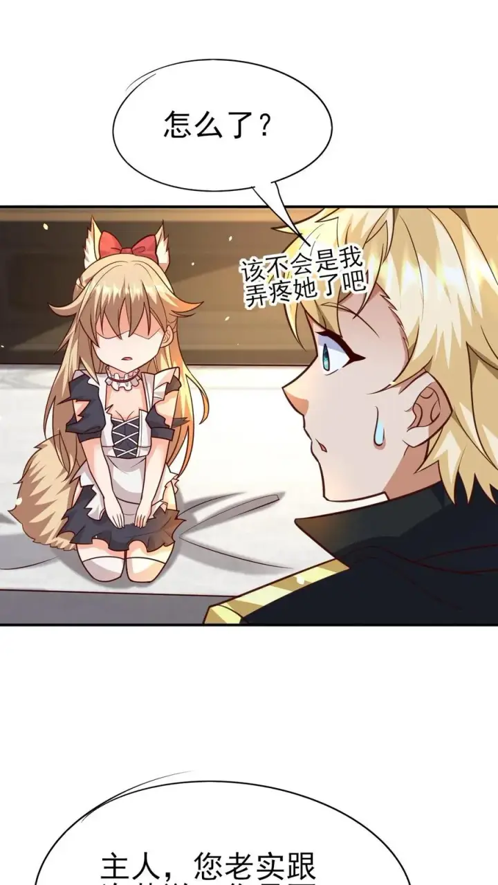 漫画《反派领主：玩家和主角都想刀我》第57话 让我卡到Bug了吧？第30张图