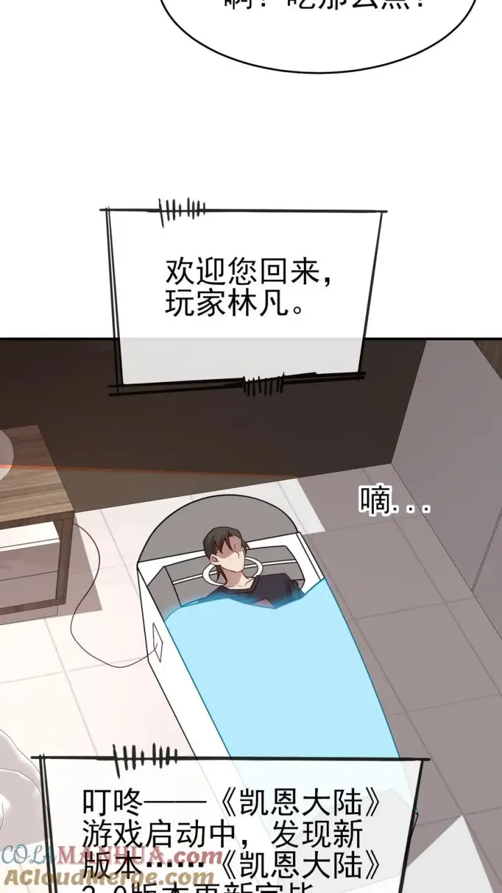 漫画《反派领主：玩家和主角都想刀我》第57话 让我卡到Bug了吧？第5张图
